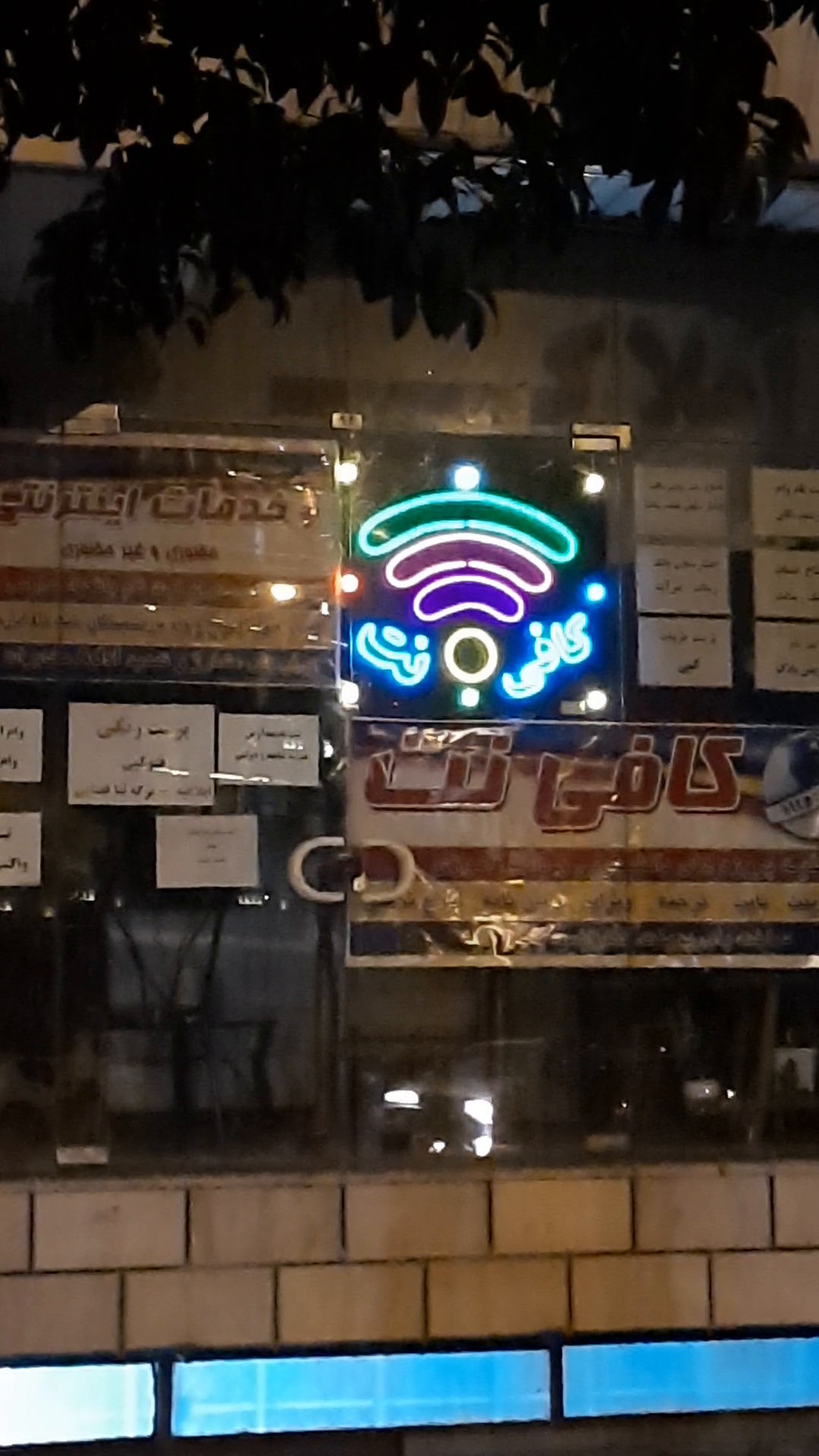 کافی نت آرشاویر ساری