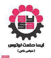 آیسا صنعت لوتوس(وارد کننده ملزومات پنجره های upvc)