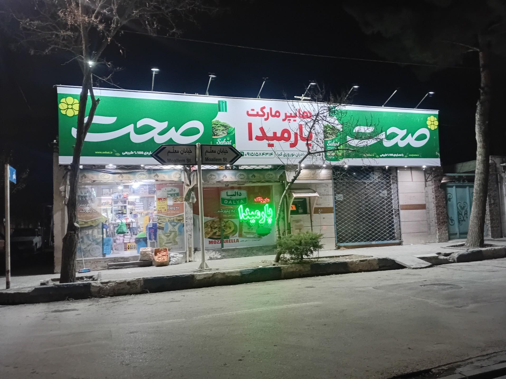 پخش پروتیین عابد