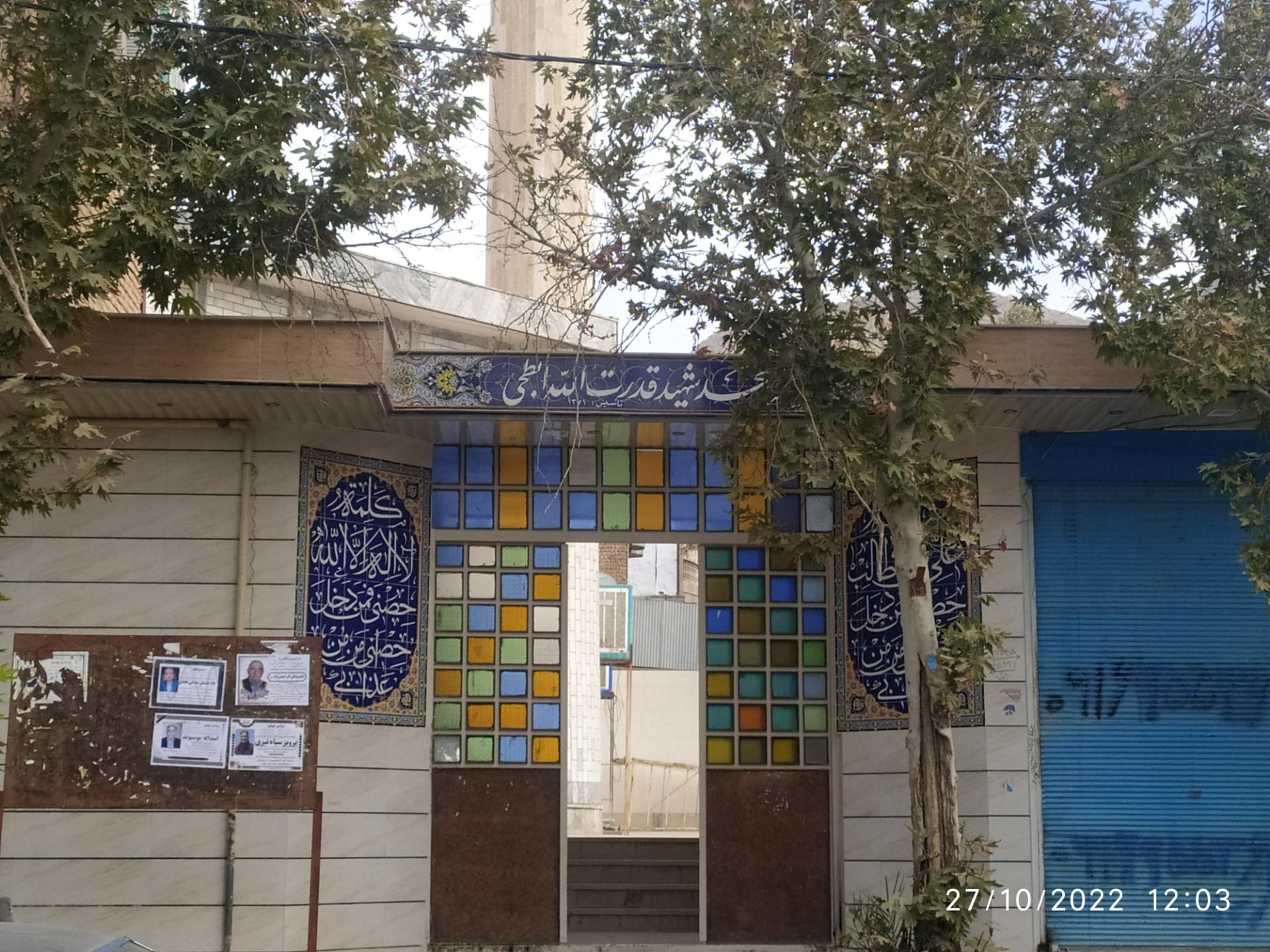 مسجد امام خمینی ره 
