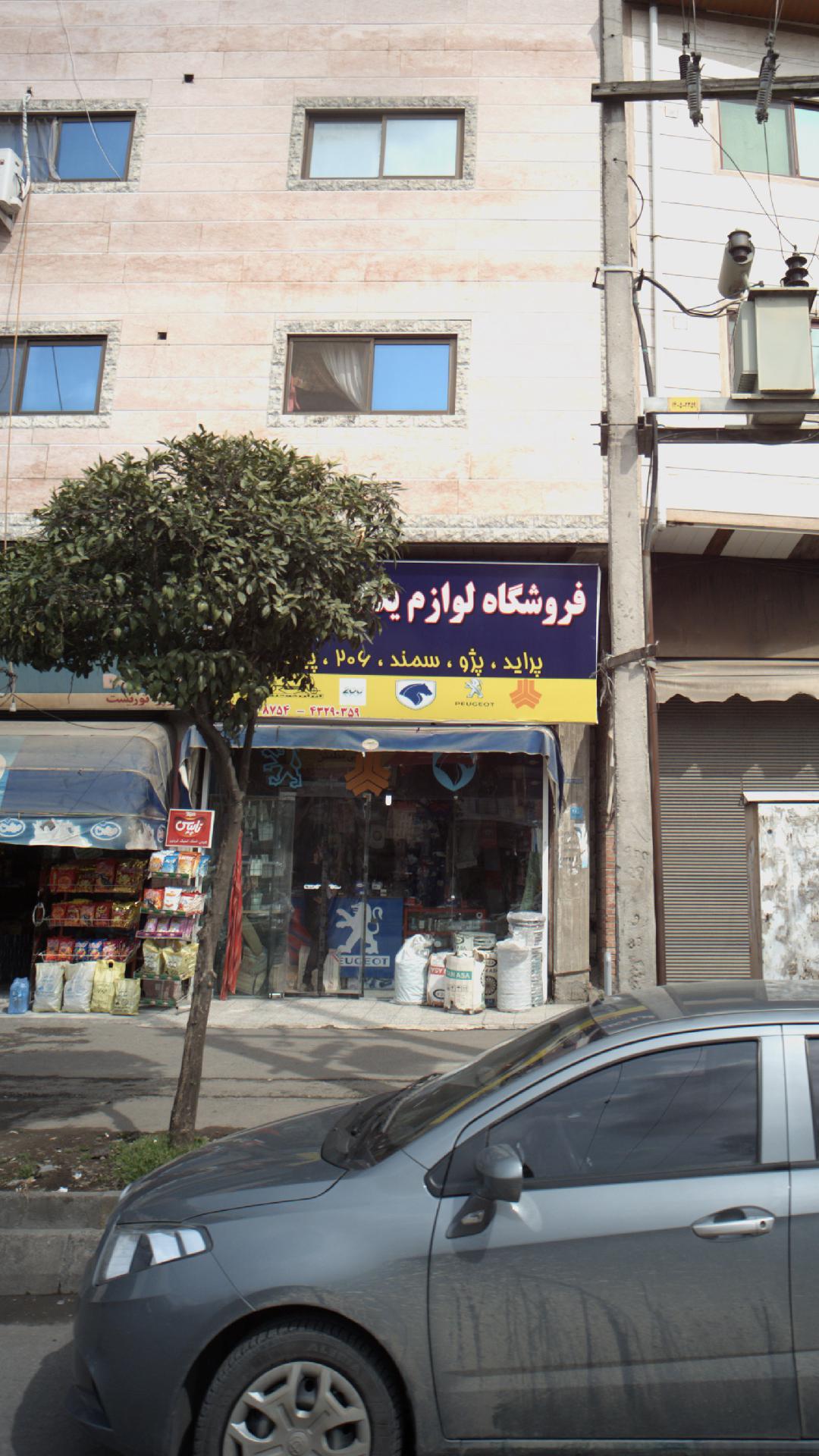 فروشگاه لوازم یدکی