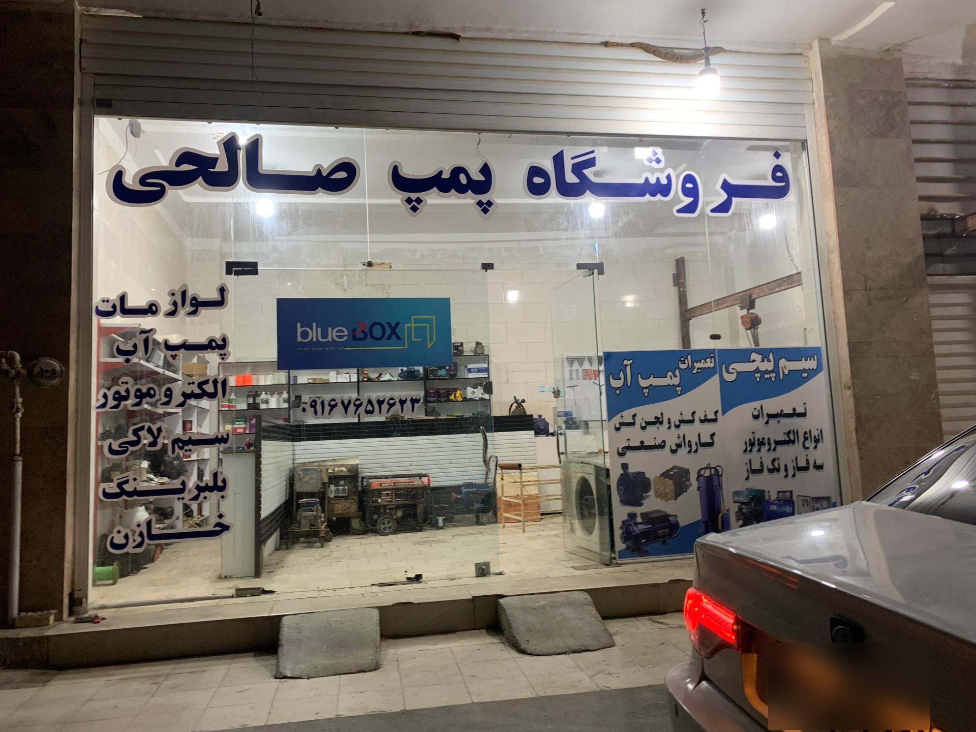فاز الکتریک