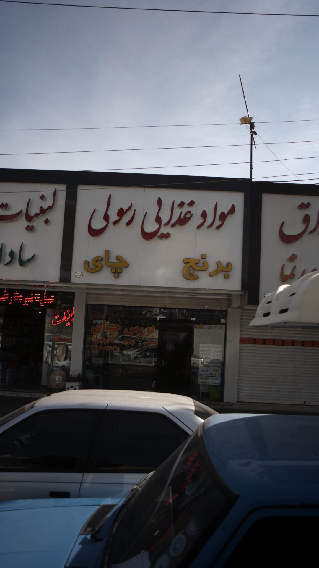 مواد غذایی رسولی