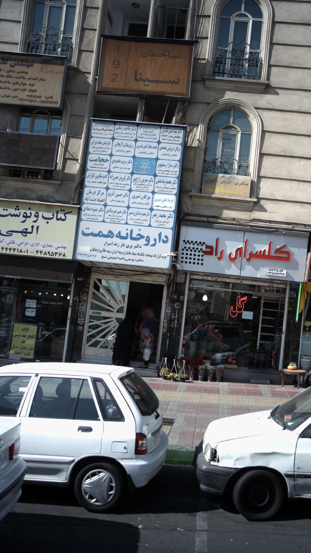 زرین سادات لاریجانی