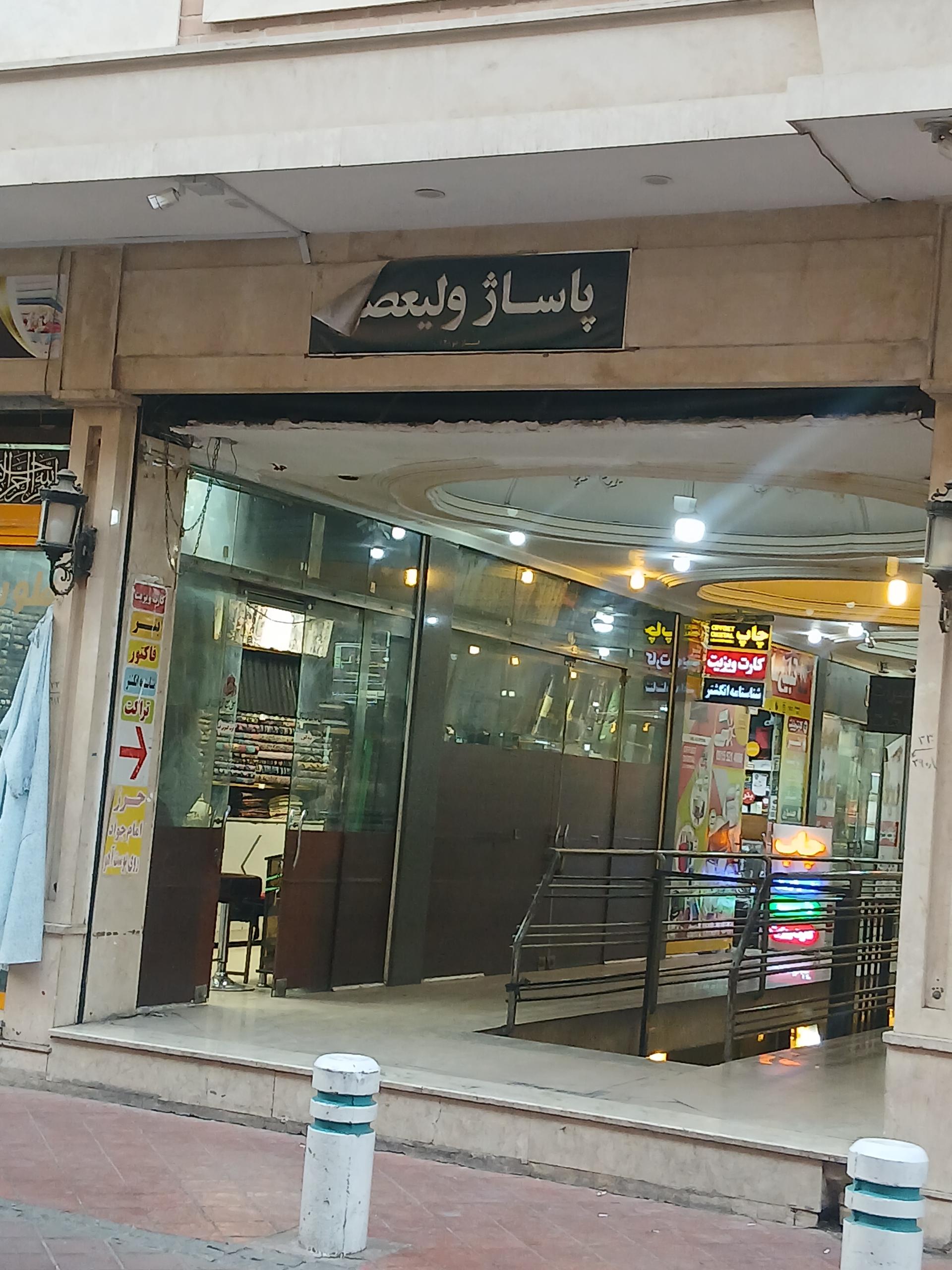 مجتمع تجاری پارسا
