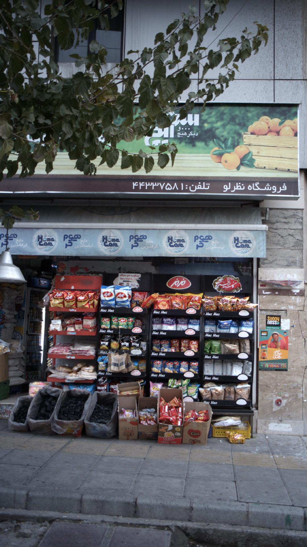 فروشگاه نظرلو
