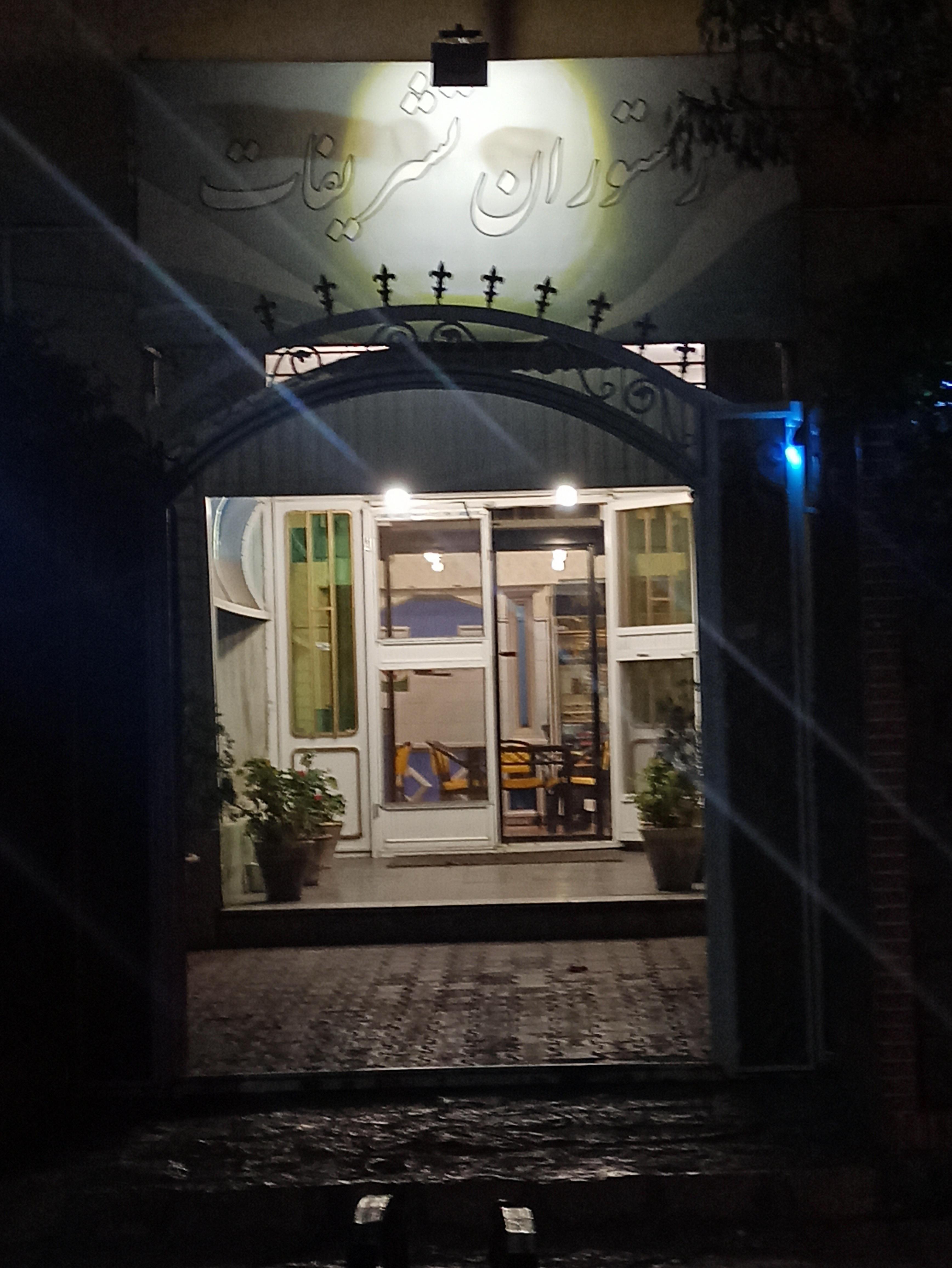 رستوران تشریفات