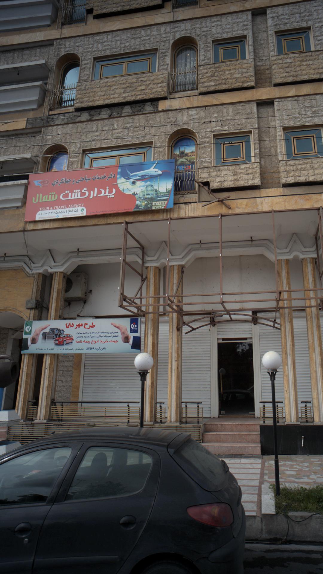 دفتر خدمات سیاحتی و جهانگردی پندار گشت شمال