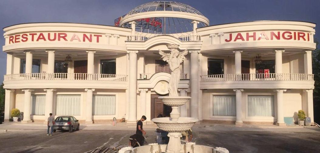 رستوران جهانگیری شعبه ۴
