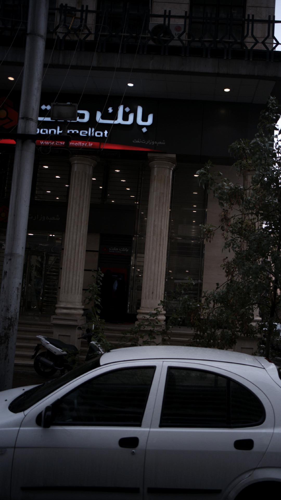 بانک ملت شعبه نجات الهی