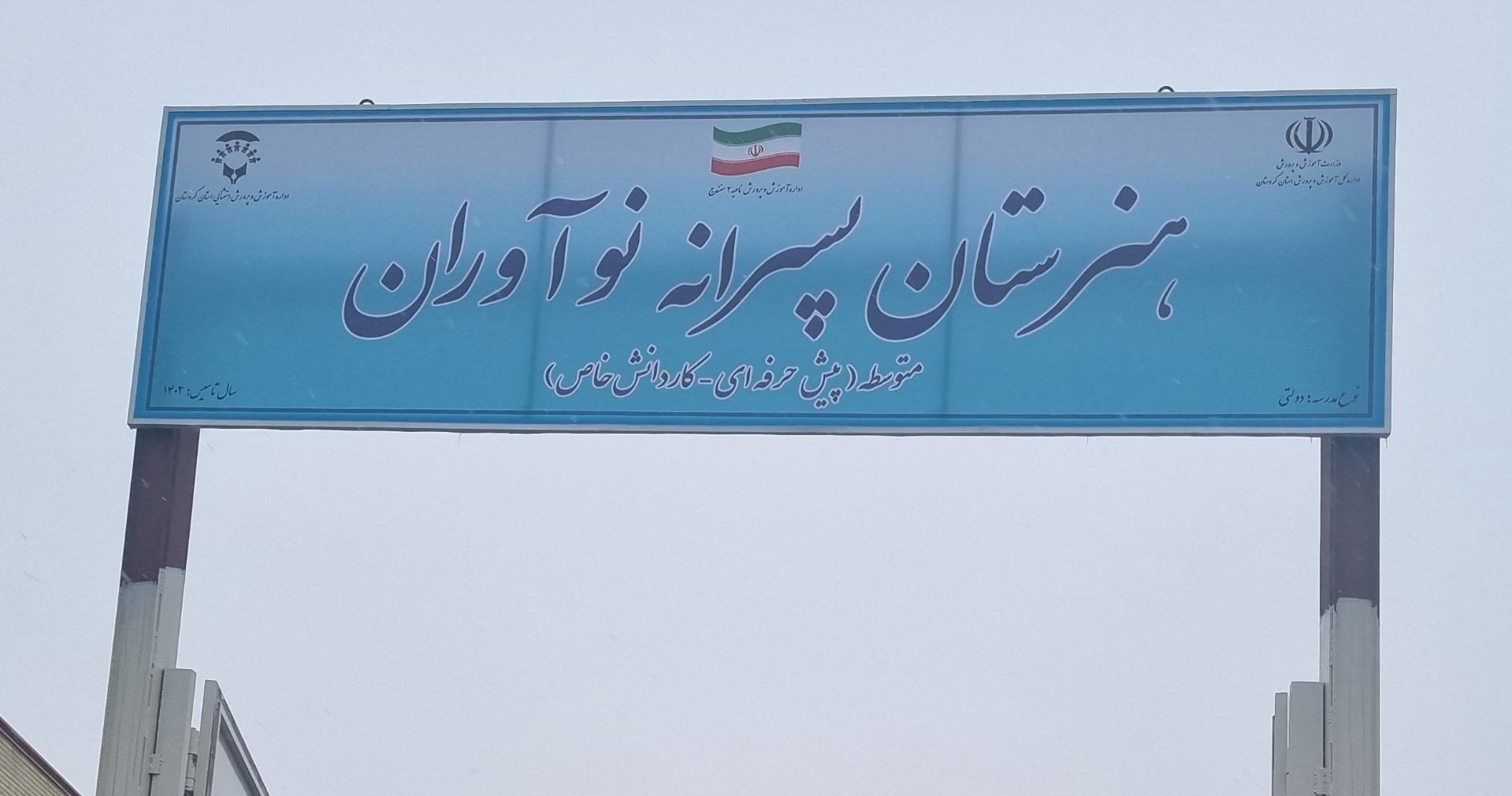 دبستان هدایت