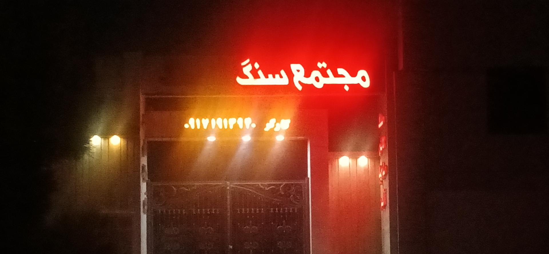 پخش مصالح ساختمانی مهربان