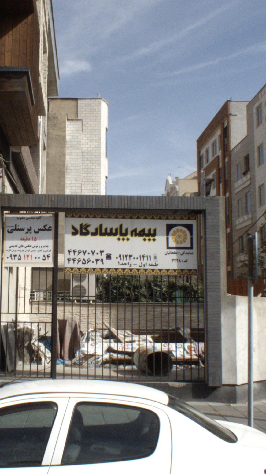 بیمه ایران