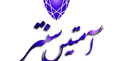 مجتمع تجاری آمیتیس سنتر