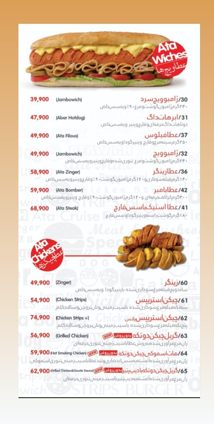عطاويچ