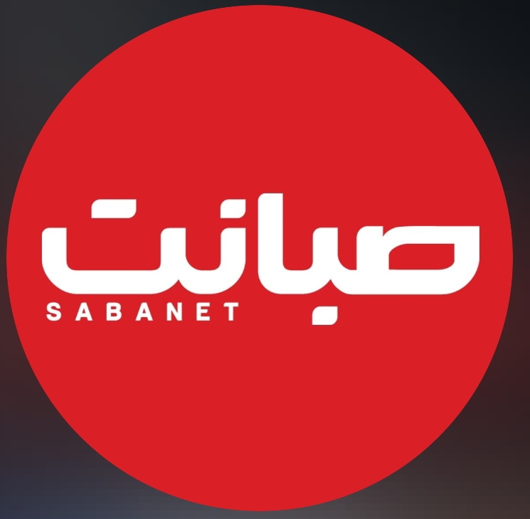 اینترنت صبانت