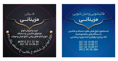 فرش مزینانی و قالیشویی مزینانی