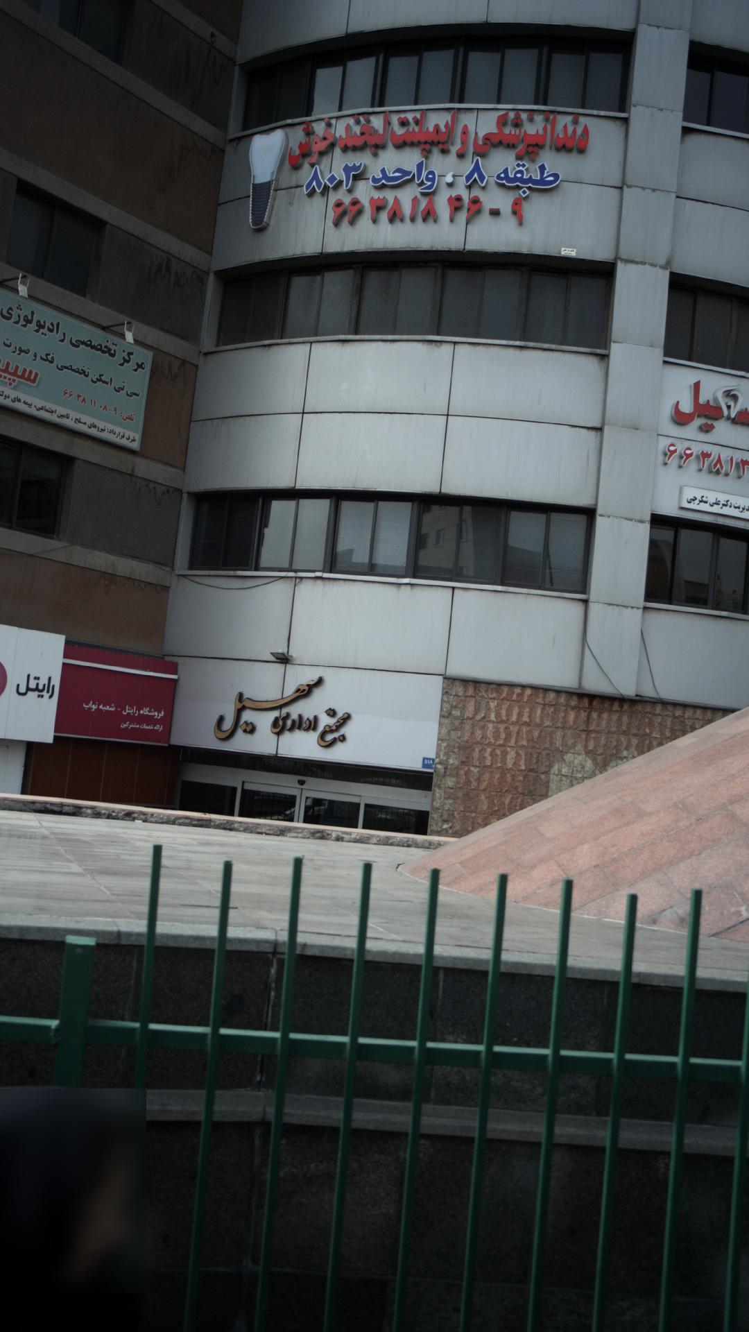 مجتمع اداری سهیل