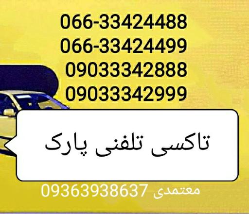 پارک