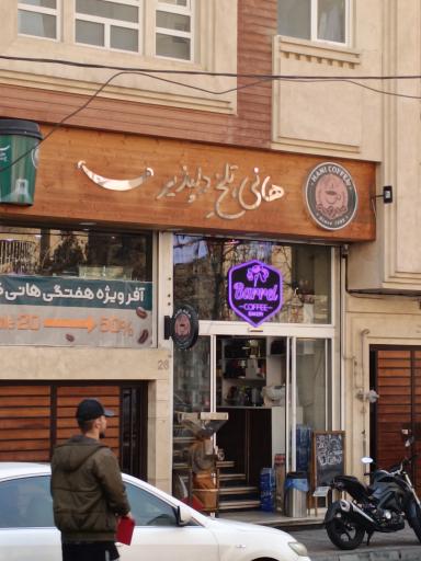 قهوه چای شکلات هانی