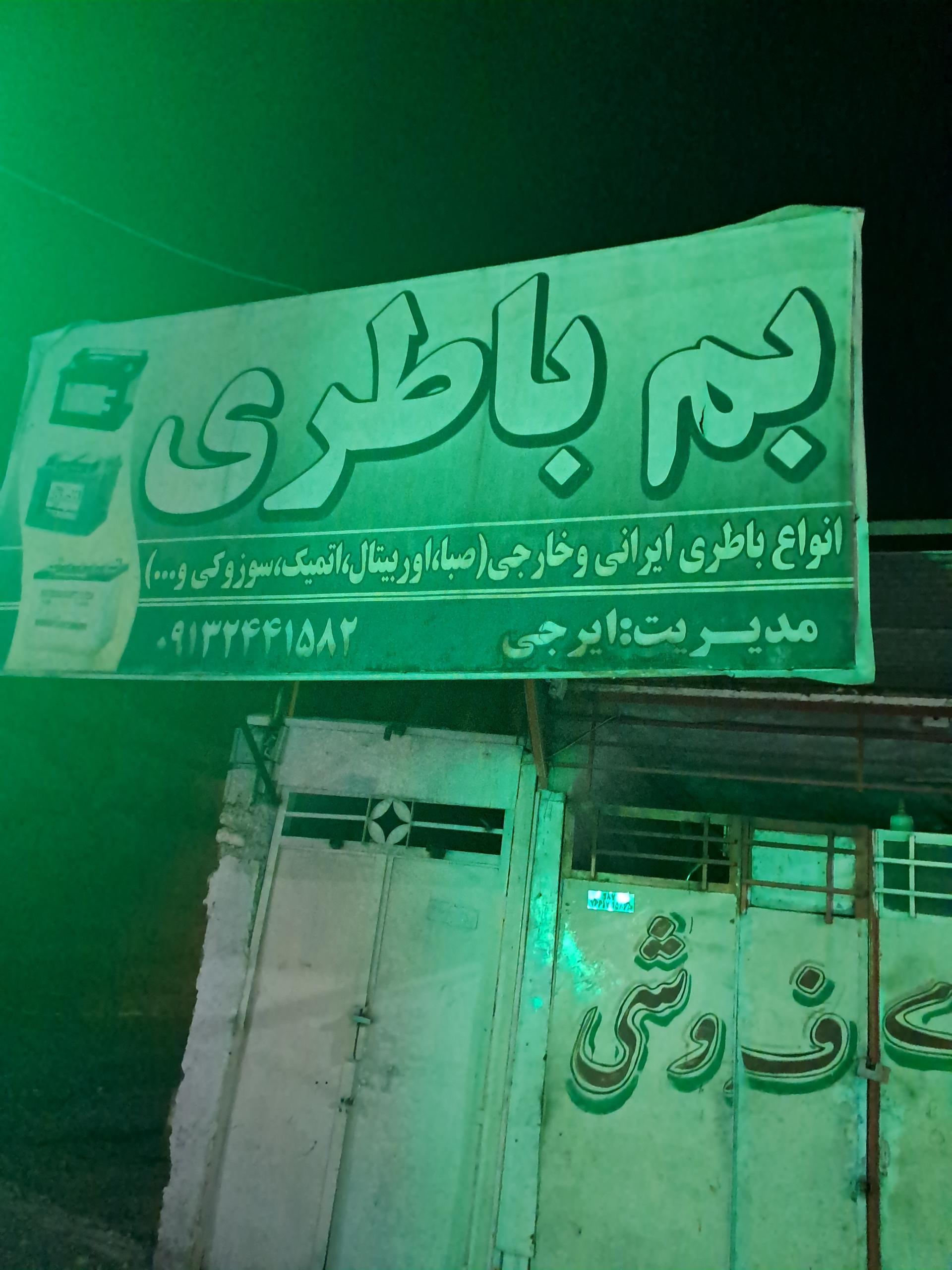 لوازم الکتریکی پورحمیدی