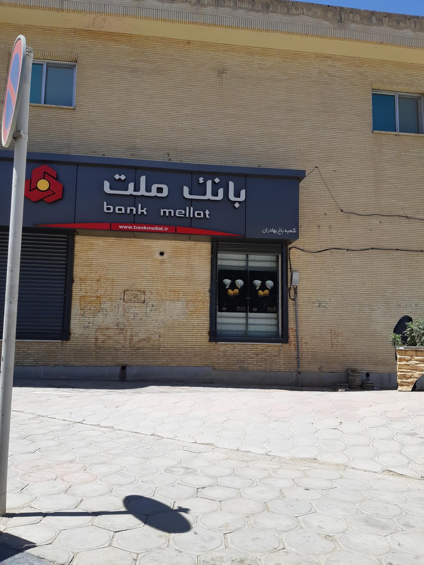 بانک کشاورزی شعبه شهرستان لنجان