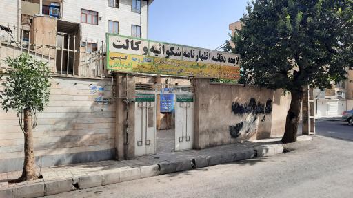 دفتر خدمات الکترونیک قضایی اسلامشهر