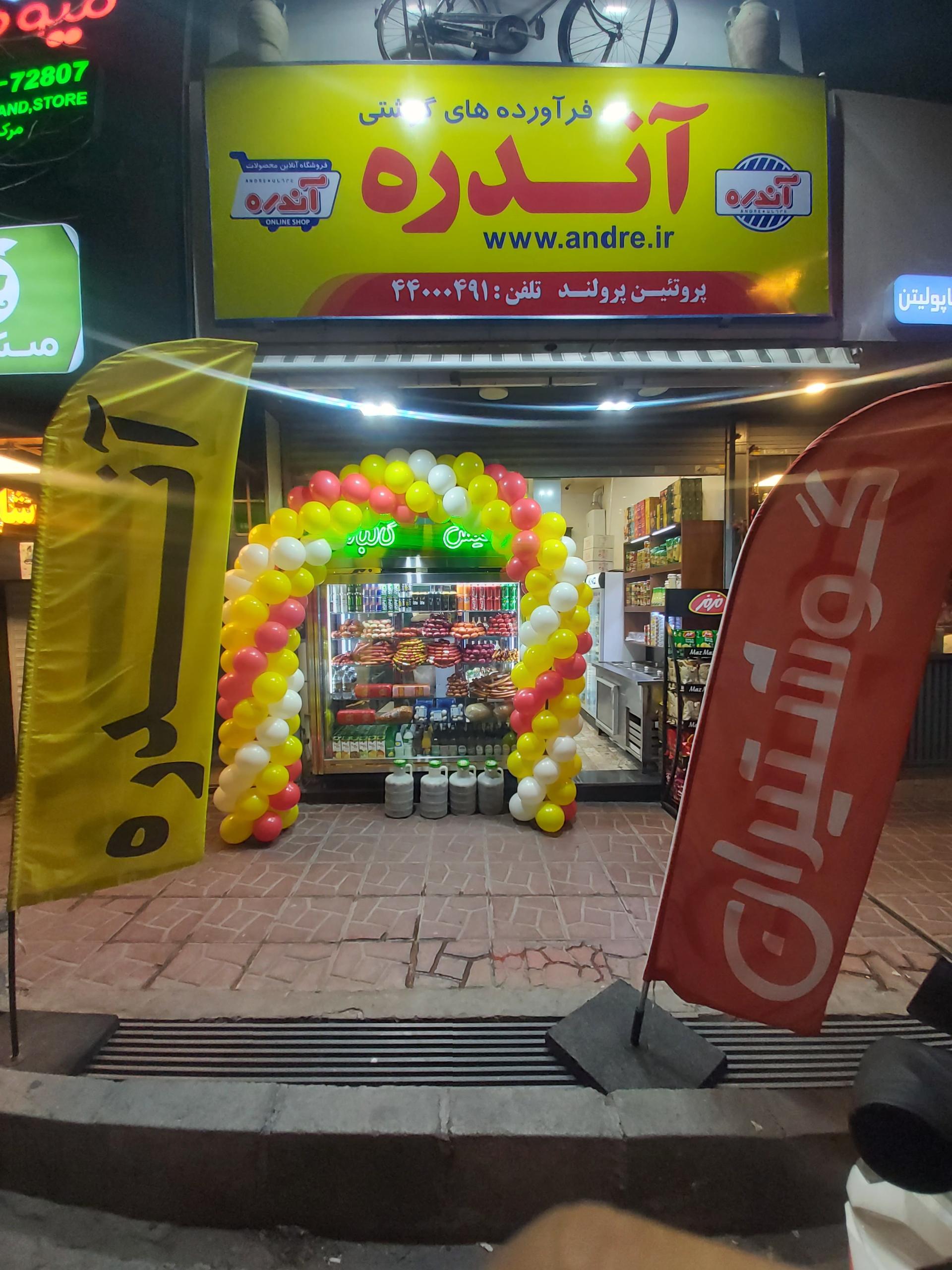 سوپر گوشت زارع
