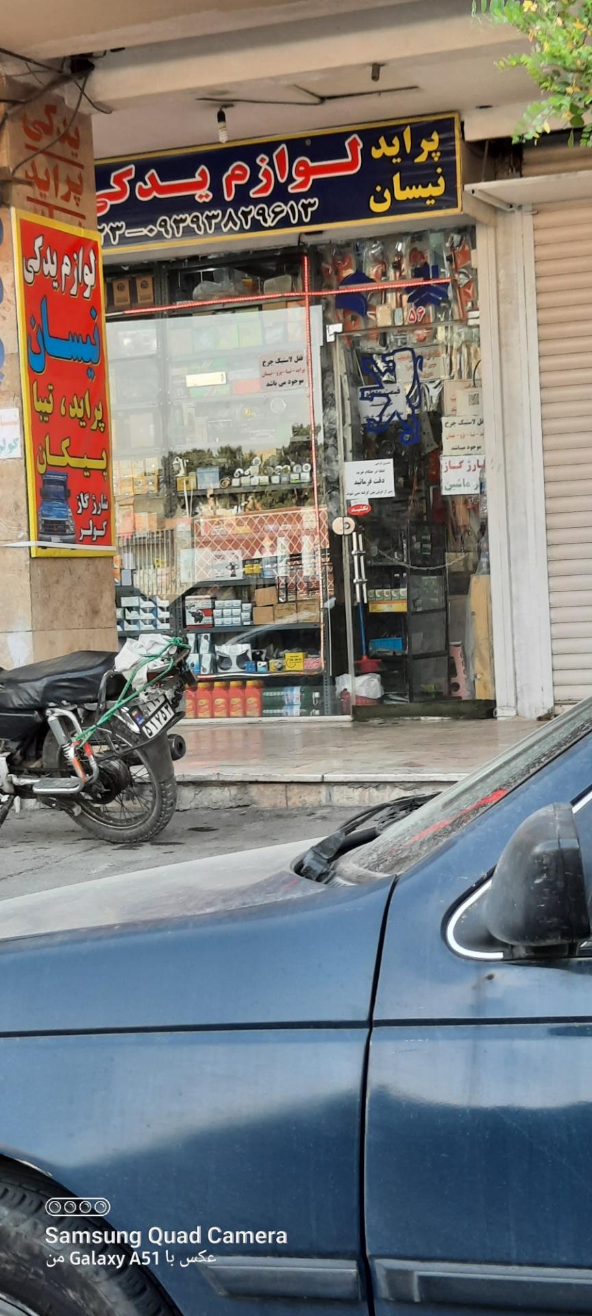 لوازم یدکی حسین پور