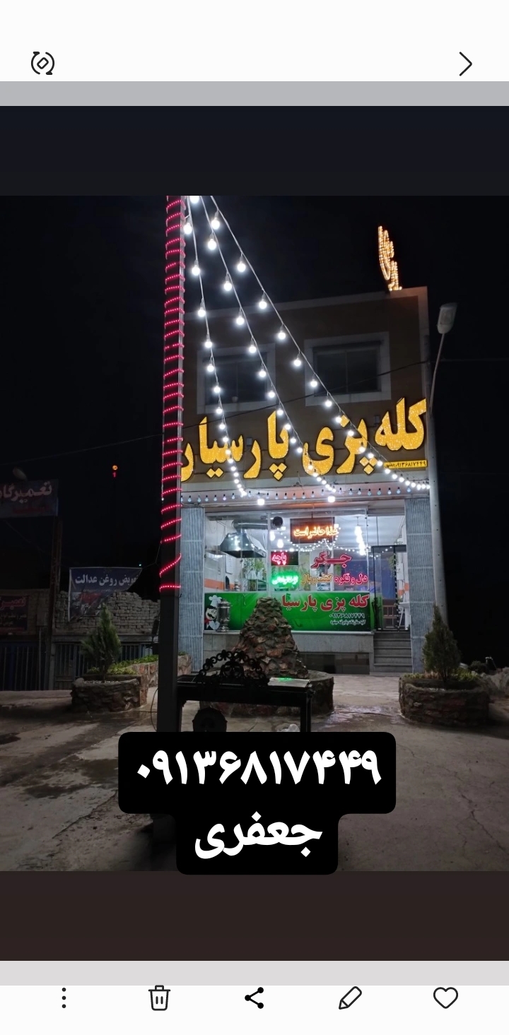 کله پزی پارسیان