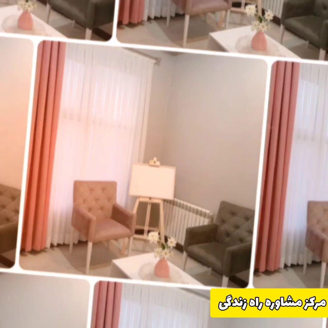 مرکز مشاوره راه زندگی
