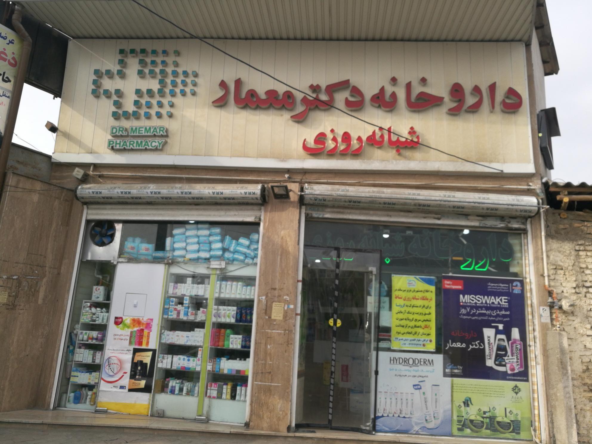 داروخانه دکتر معمار