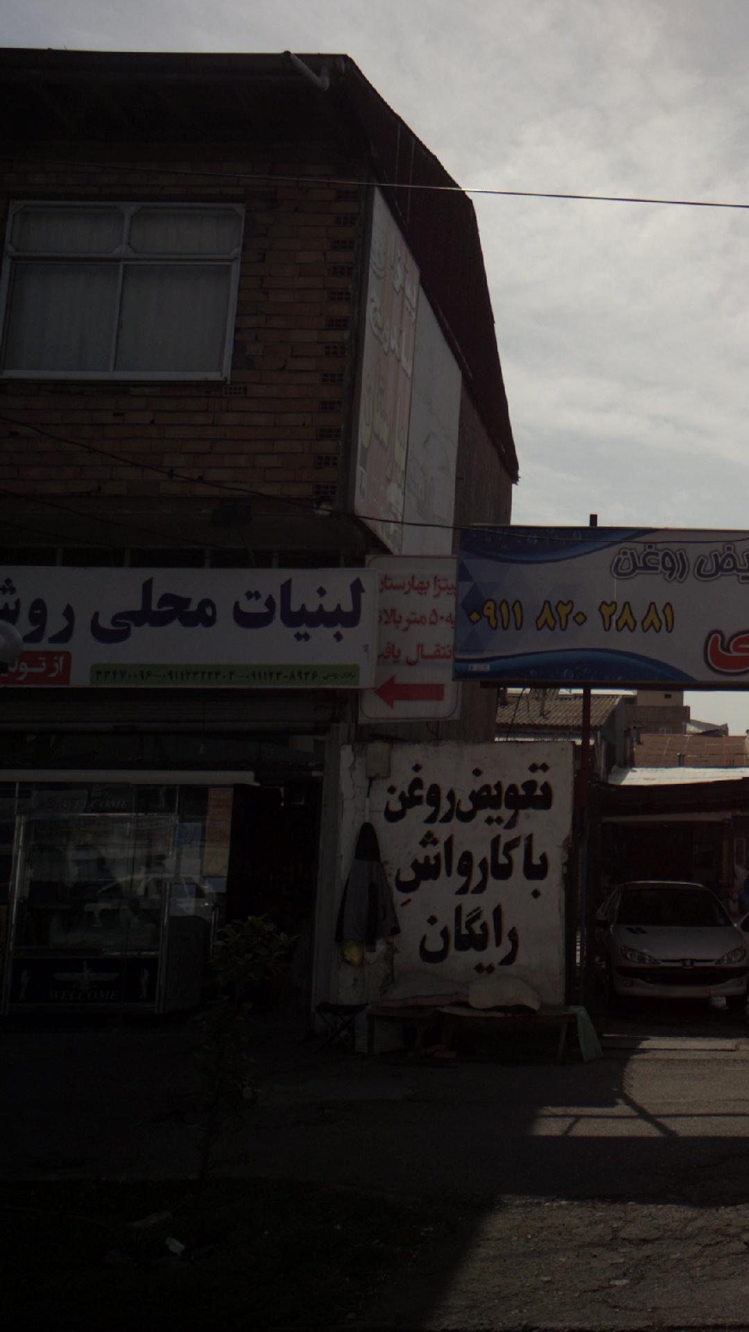 لبنیات محلی روشن