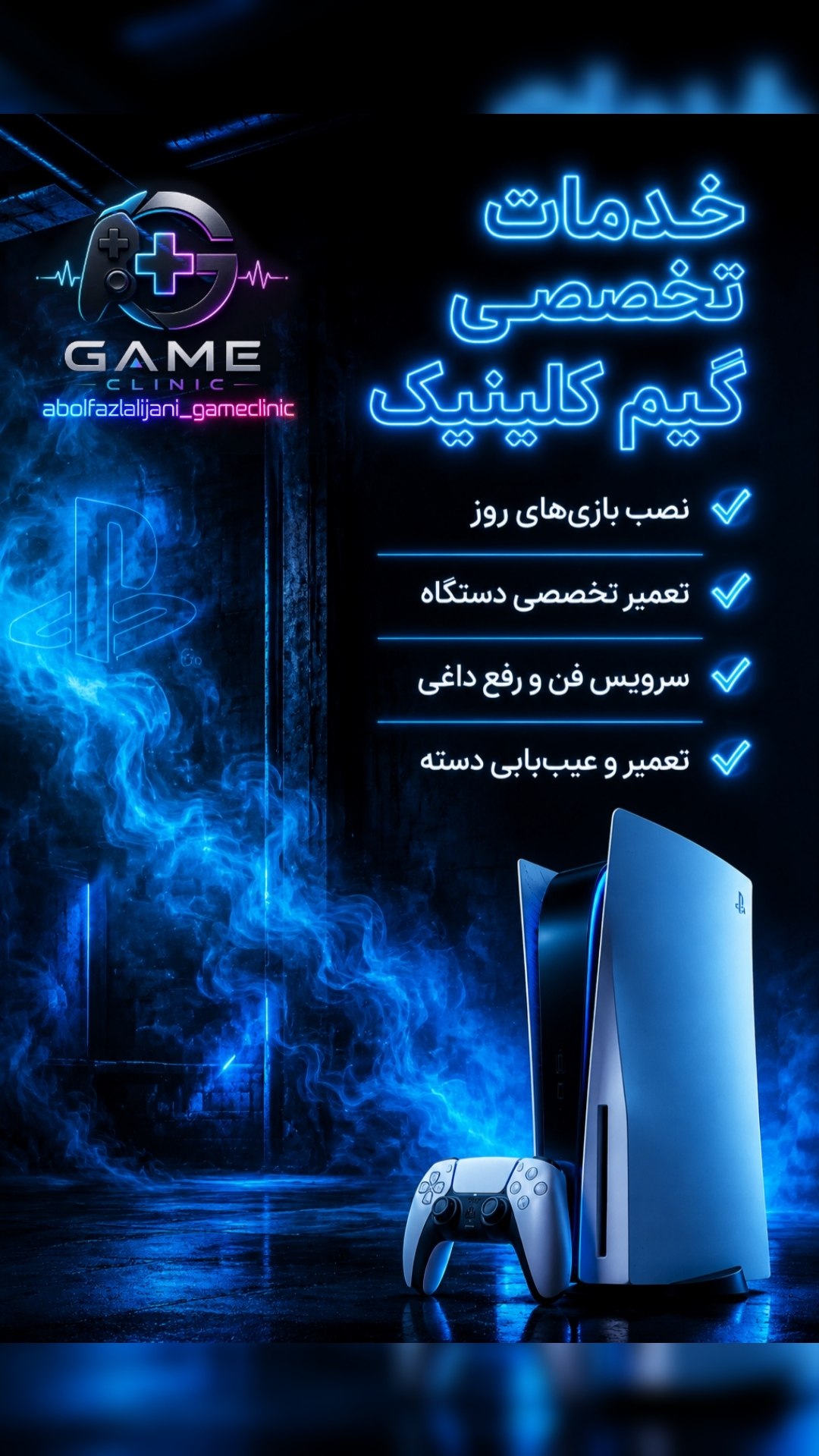 تعمیر کنسول بازی سونی ایکس باکس علیجانی