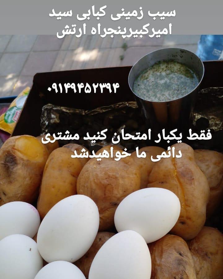 سیب زمینی تنوری سید