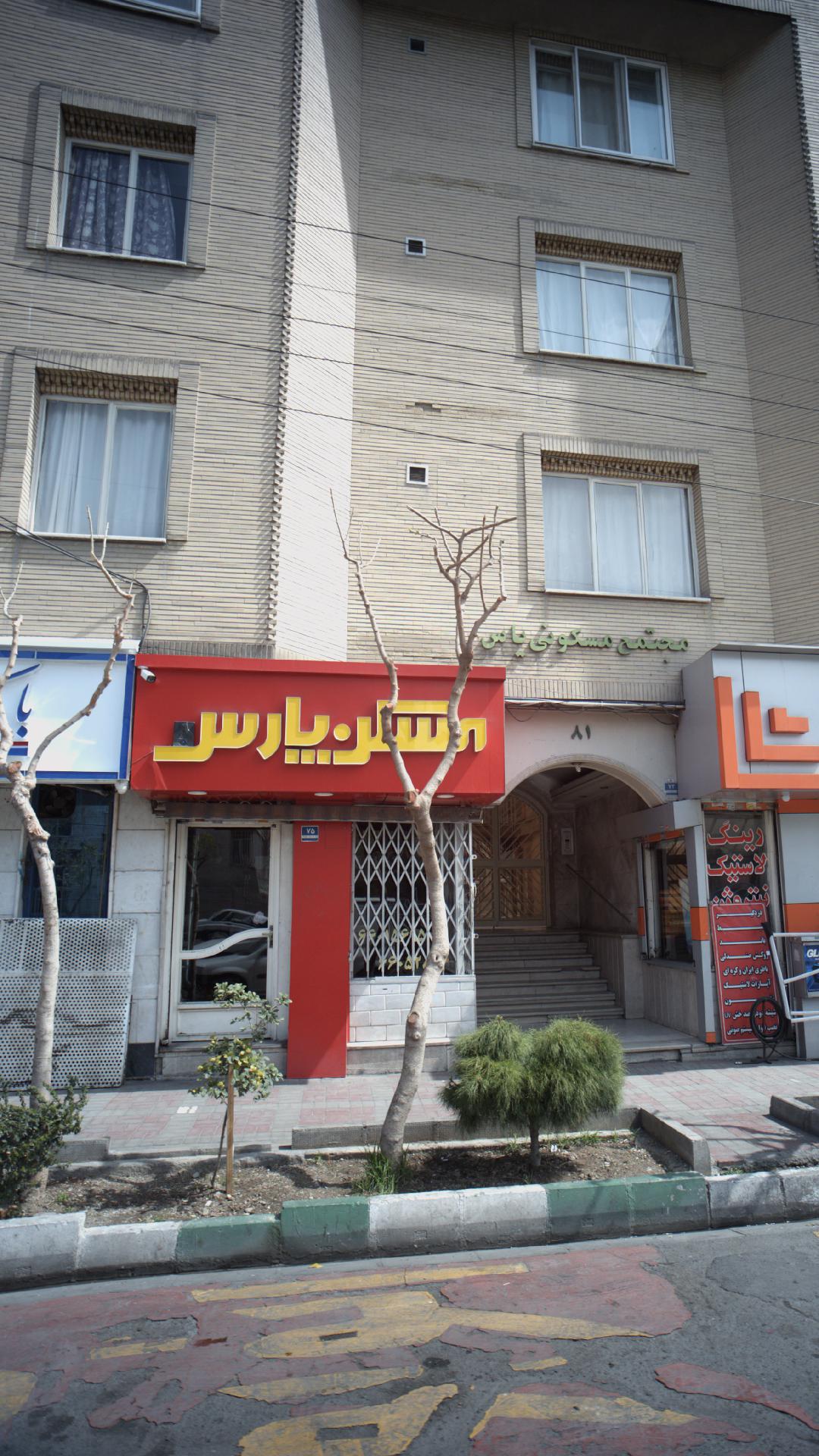مسکن پارس