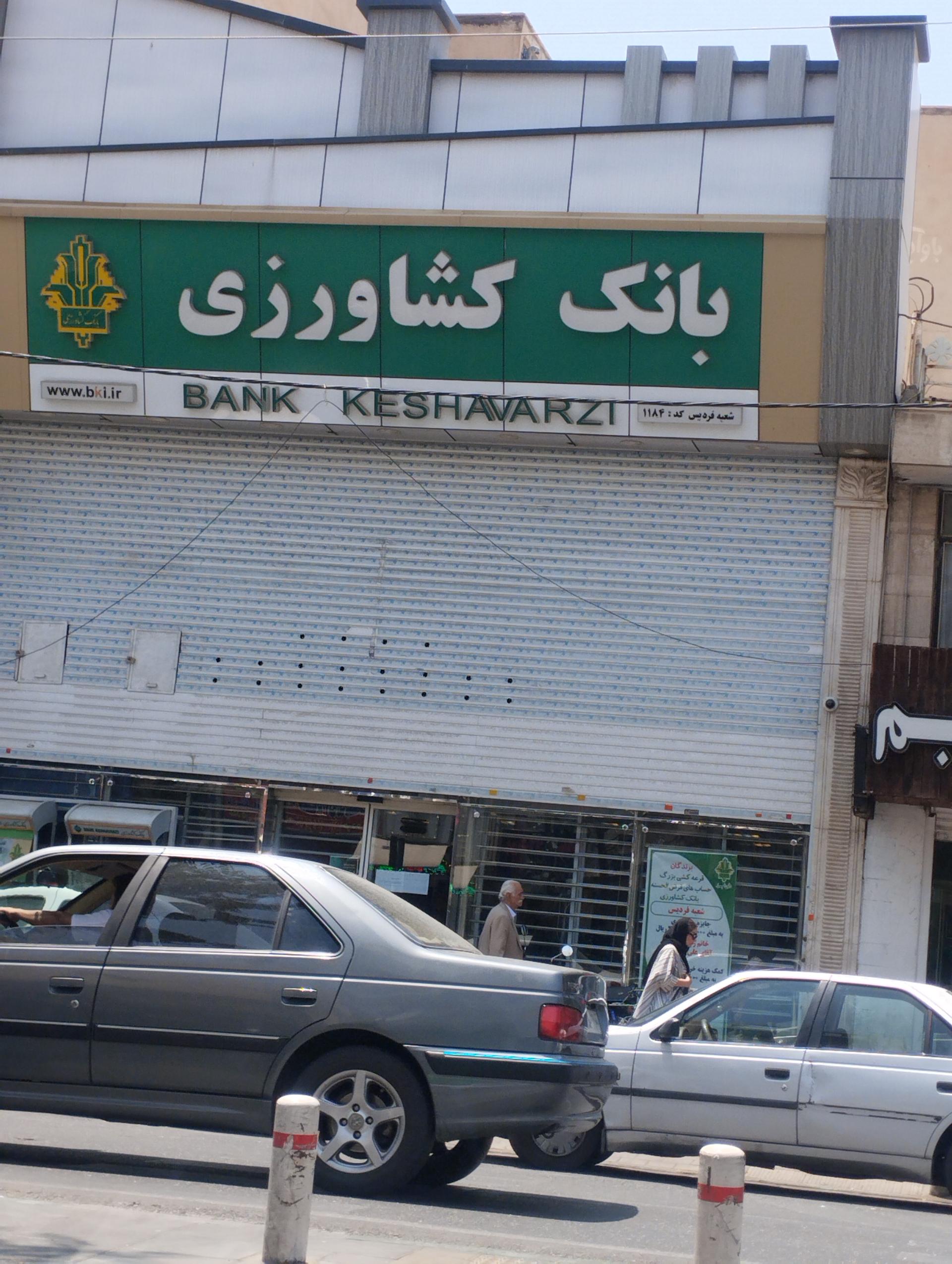 بانک قرض الحسنه مهر ایران شعبه منطقه ۱ شهرداری فردیس