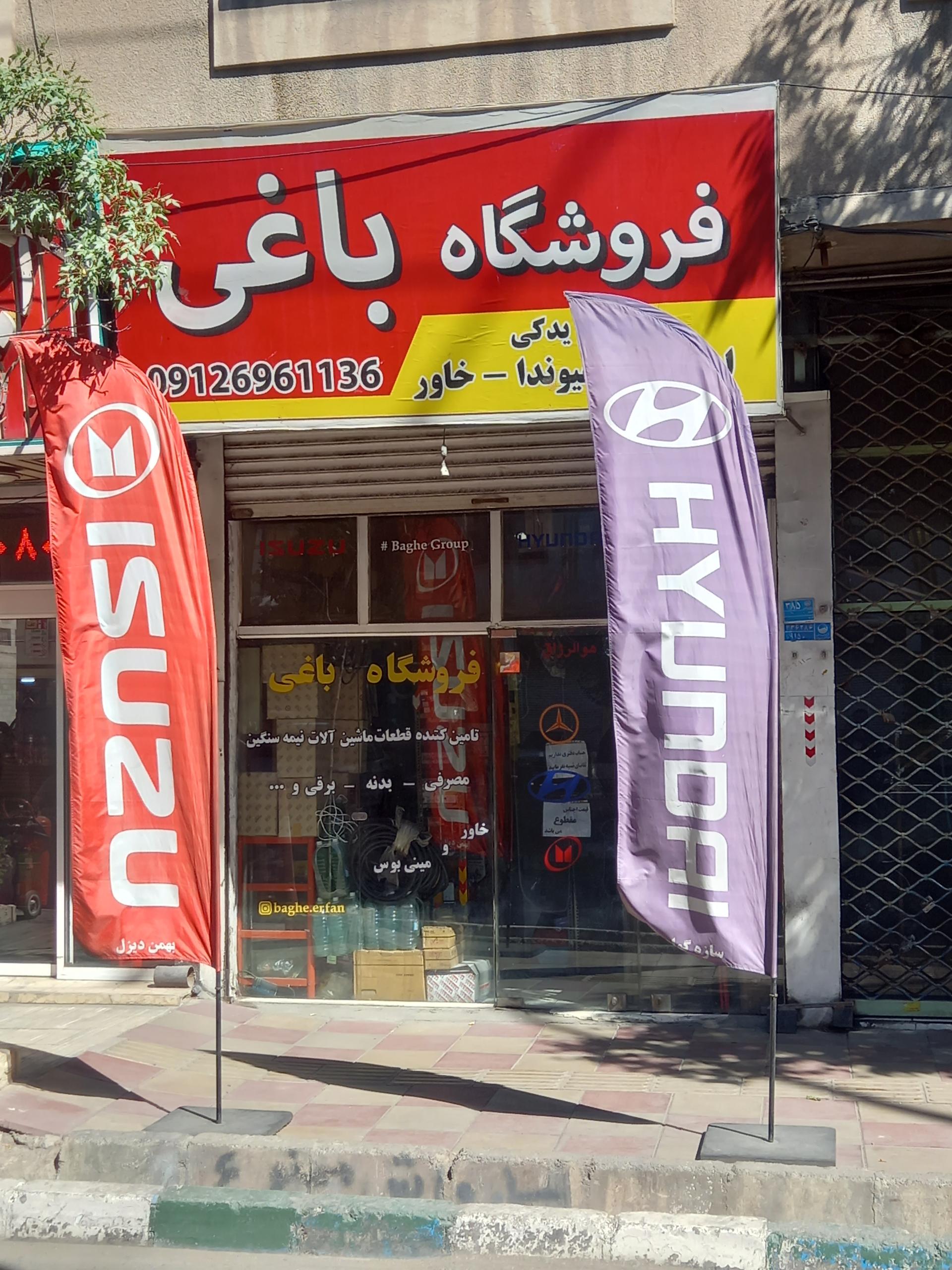 فروشگاه ایران نوین