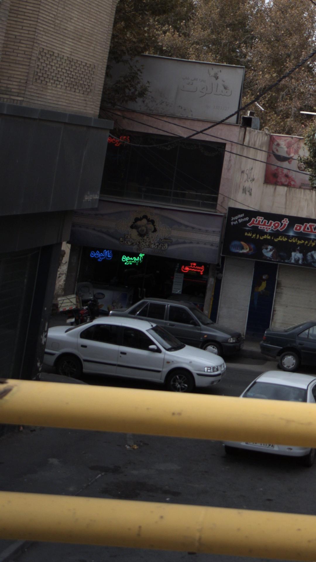 بستنی, آبمیوه و فالوده