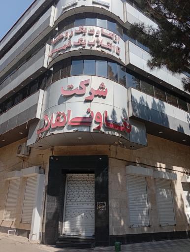 دفتر مرکزی شرکت تعاونی انقلاب شهریار
