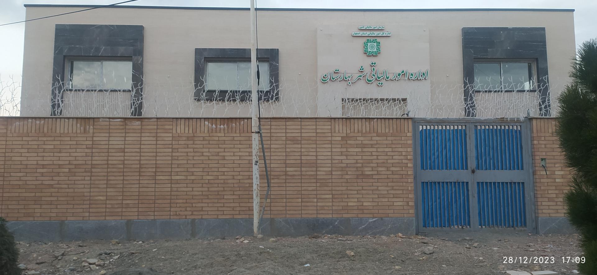 شهرداری بهارستان
