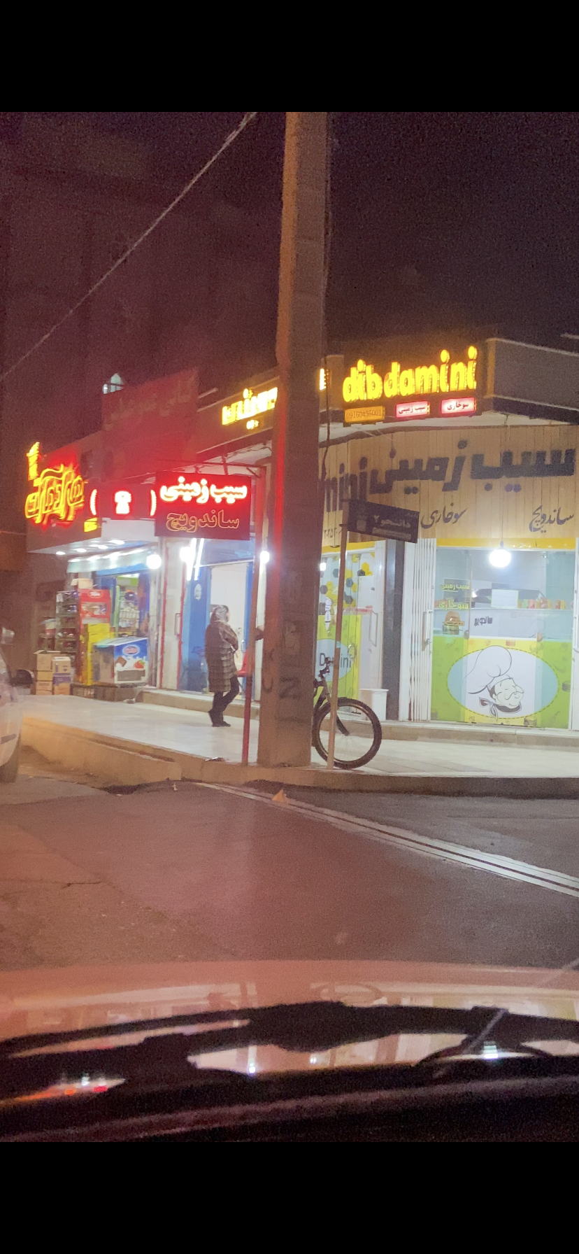 فست فود دیب دمینی