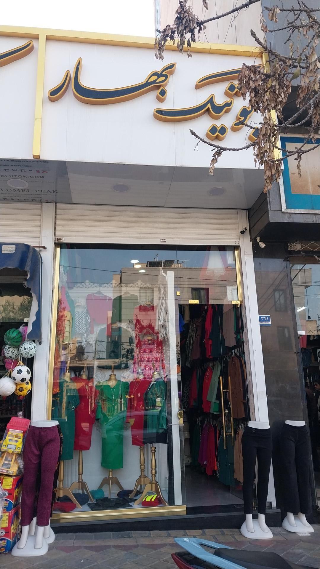 پوشاک زنانه بهار