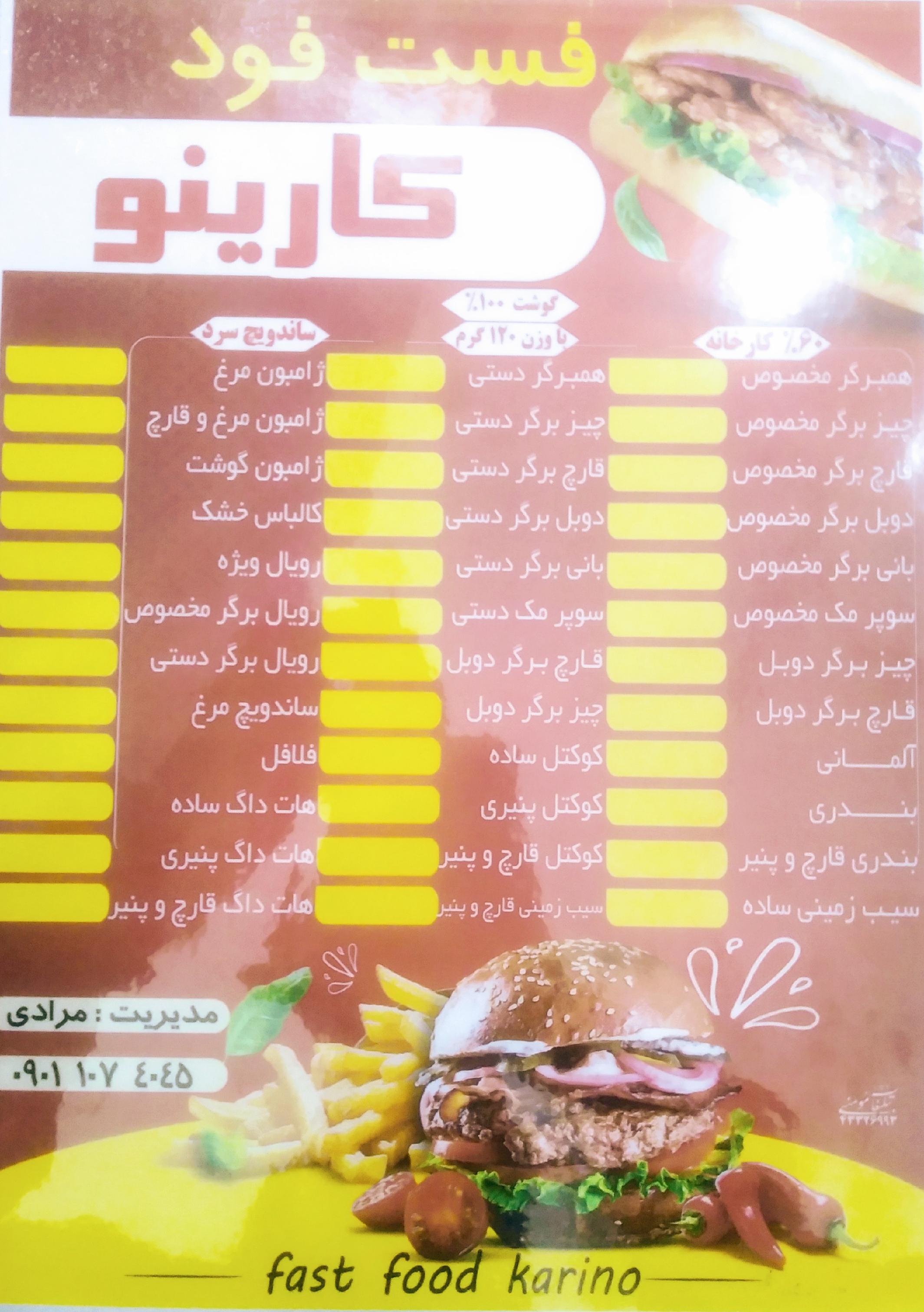 فست فود کارینو