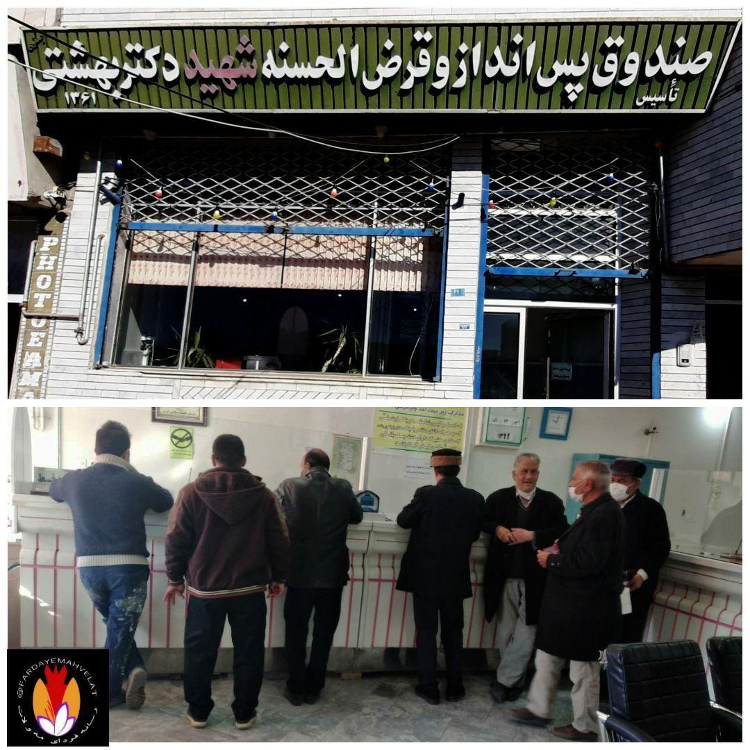 صندوق قرض الحسنه شهید بهشتی