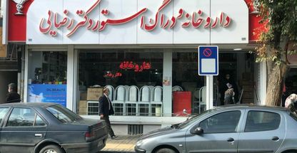 داروخانه دکتر رضایی