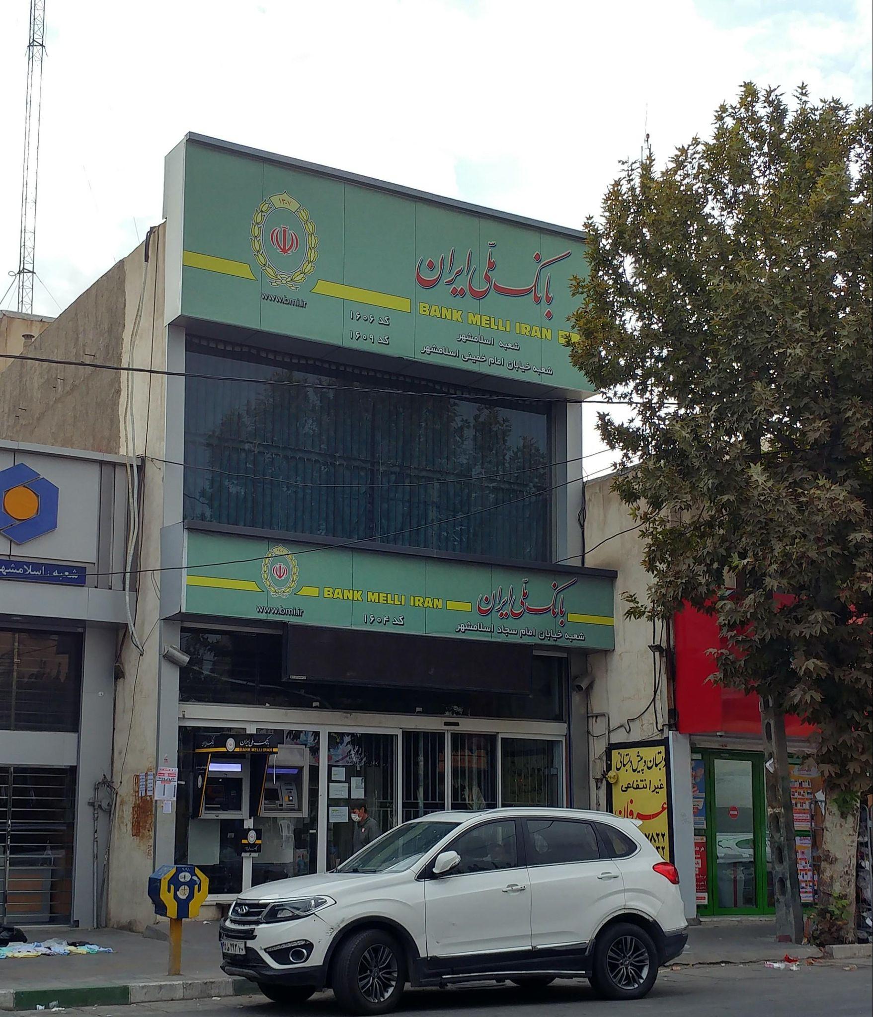 بانک ملی ایران شعبه امام خمینی اسلامشهر