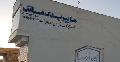 هایپر یدک هاتف