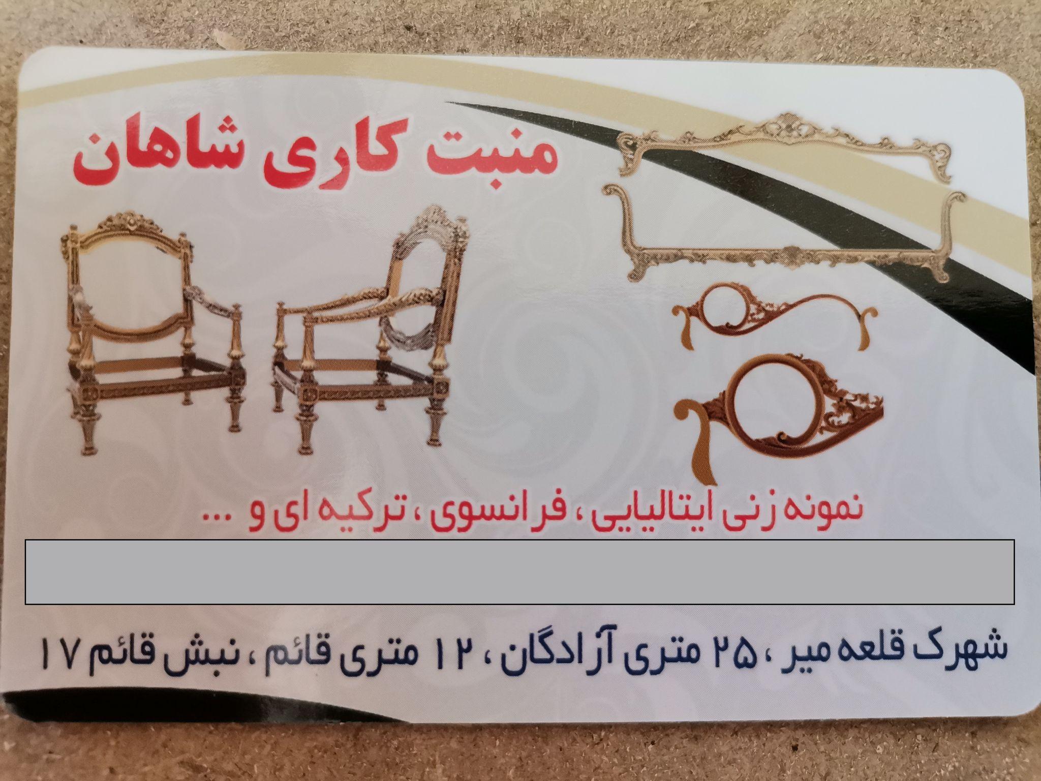 منبت کاری شاهان