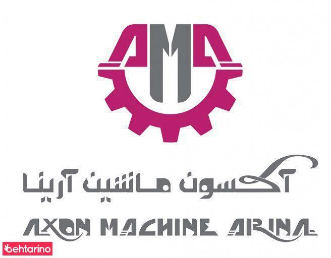 شرکت آکسون ماشین  آرینا-لینده